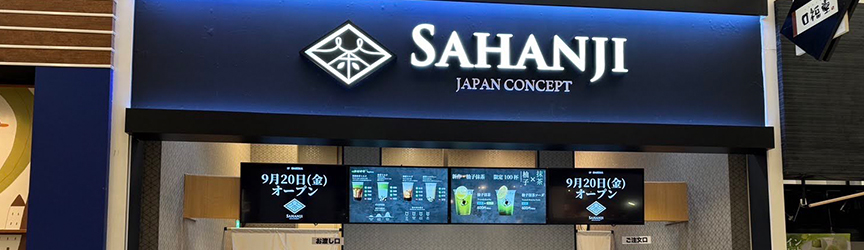 SAHANJIイオンモール鹿児島店